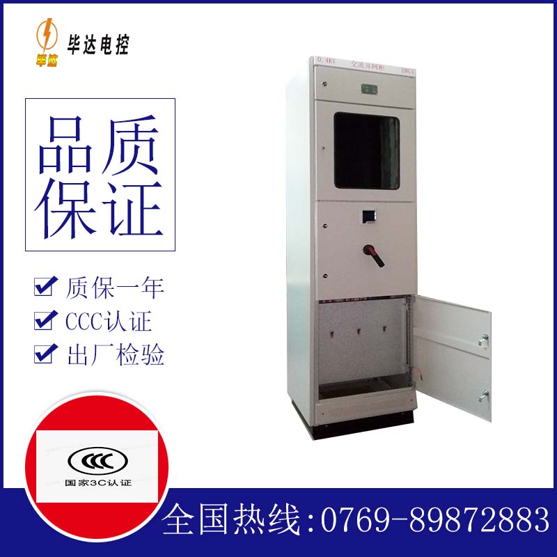 贵阳光伏并网柜